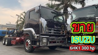 ISUZU FVZ 6HK1 300 hp เอกสารอินวอย #truck #isuzu #รถบรรทุก