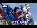 『ウルトラマン クロニクルZ ヒーローズオデッセイ』 次回予告 第8話「何を背負い揺れ動く」