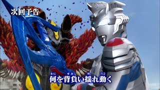『ウルトラマン クロニクルＺ ヒーローズオデッセイ』 次回予告 第8話「何を背負い揺れ動く」