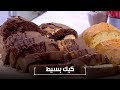 كيك بسيط نجلاء الشرشابي 
