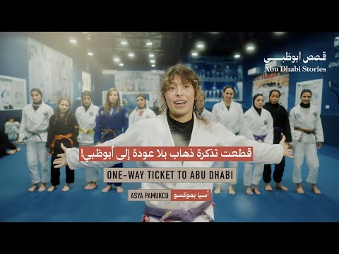 قطعت تذكرة ذهاب بلا عودة إلى أبوظبي