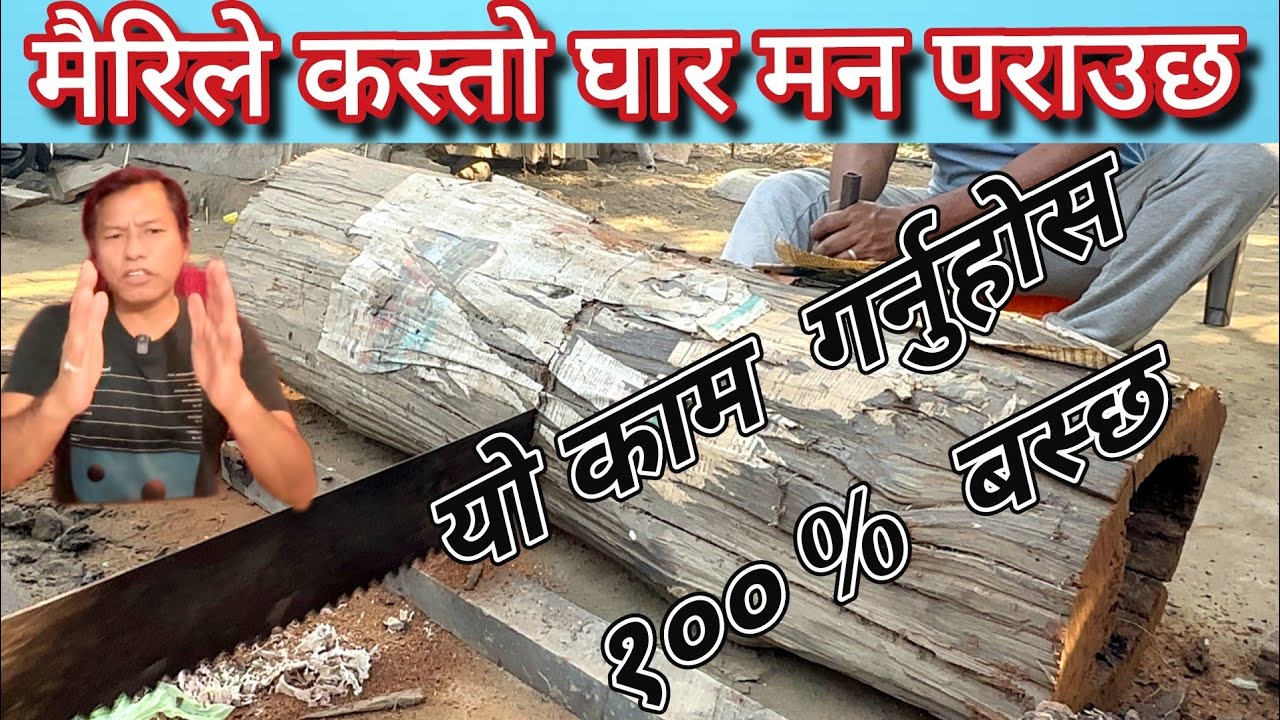 मौरिले कस्तो घार मन पराउछ । यो काम गर्नु होस १००% बस्छ ।