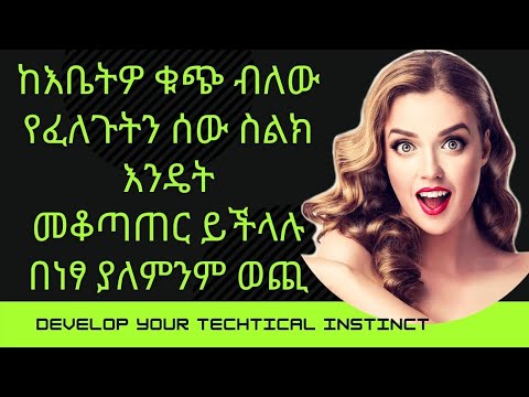 ቪዲዮ: በነፃ መስመር ላይ እንዴት እንደሚሄዱ