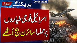 High Alert in Israel: Missile Fired at Israeli Military Aircraft from Lebanon | SAMAA TV