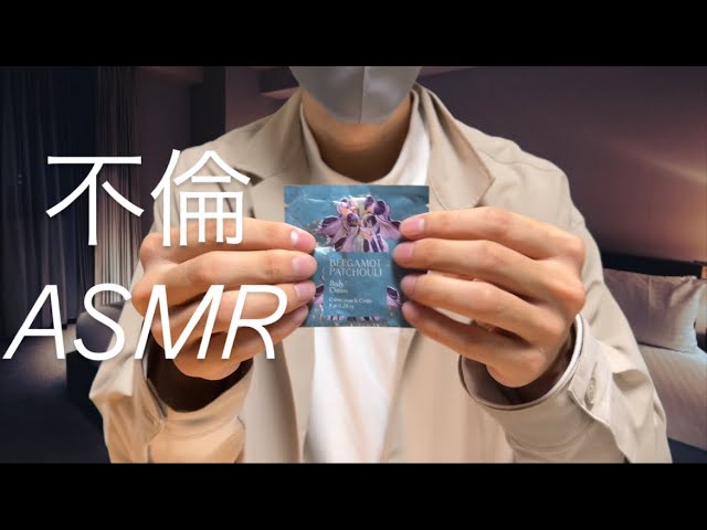ASMR from my wife's affair partner