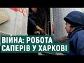 Російські «Смерчі» та «Урагани» у спальних районах Харкова: як їх прибирають