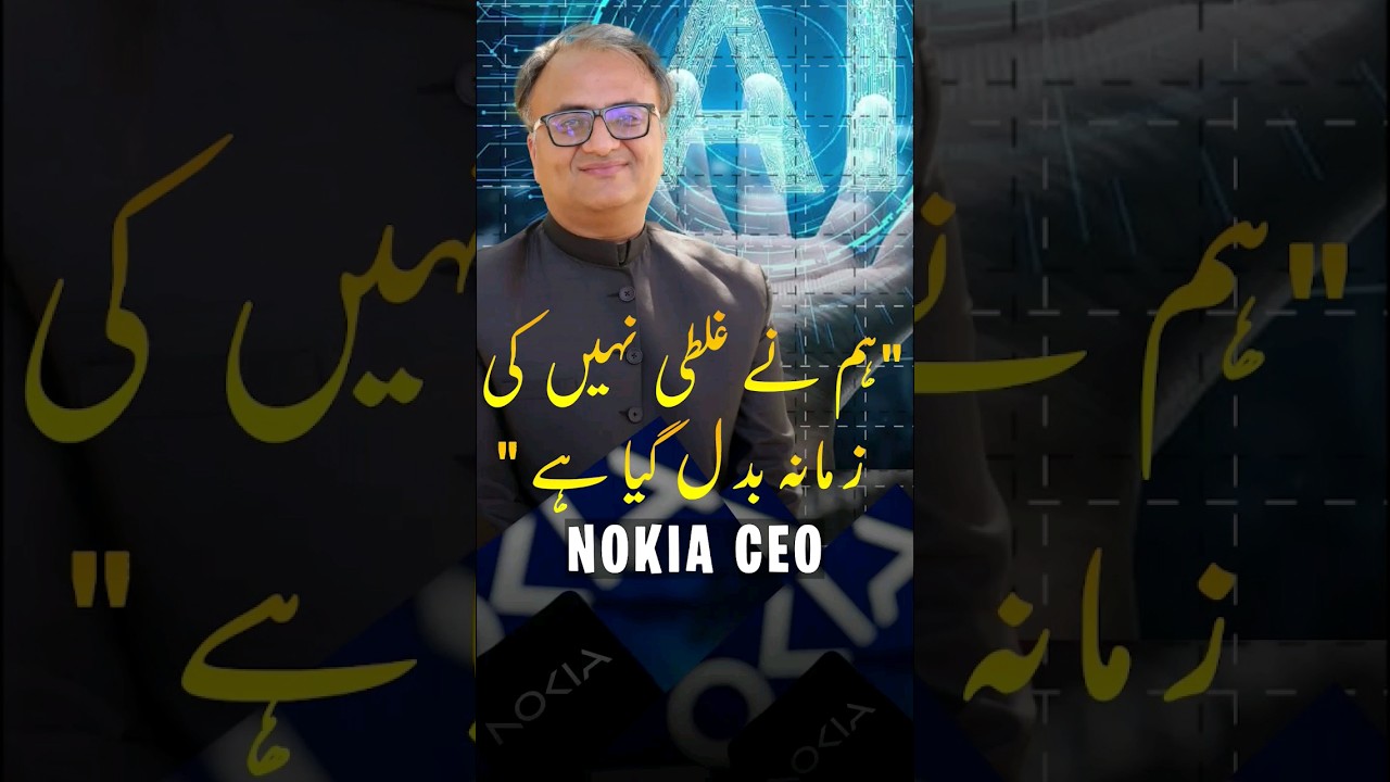 Thumbnail for "Humne Galati Nahi Ki, Zamana Badal Gaya" CEO Nokia - #RehanAllahwala #Nokia #AI #RehanSchool