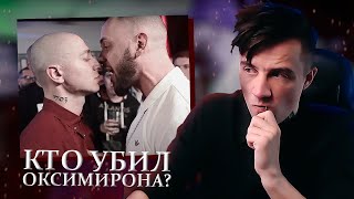 OXXXYMIRON vs. ST // РЕАКЦИЯ DROPDEAD