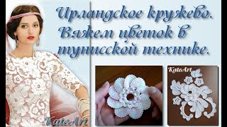 :          . Irish Crochet & Tunisian Crochet.