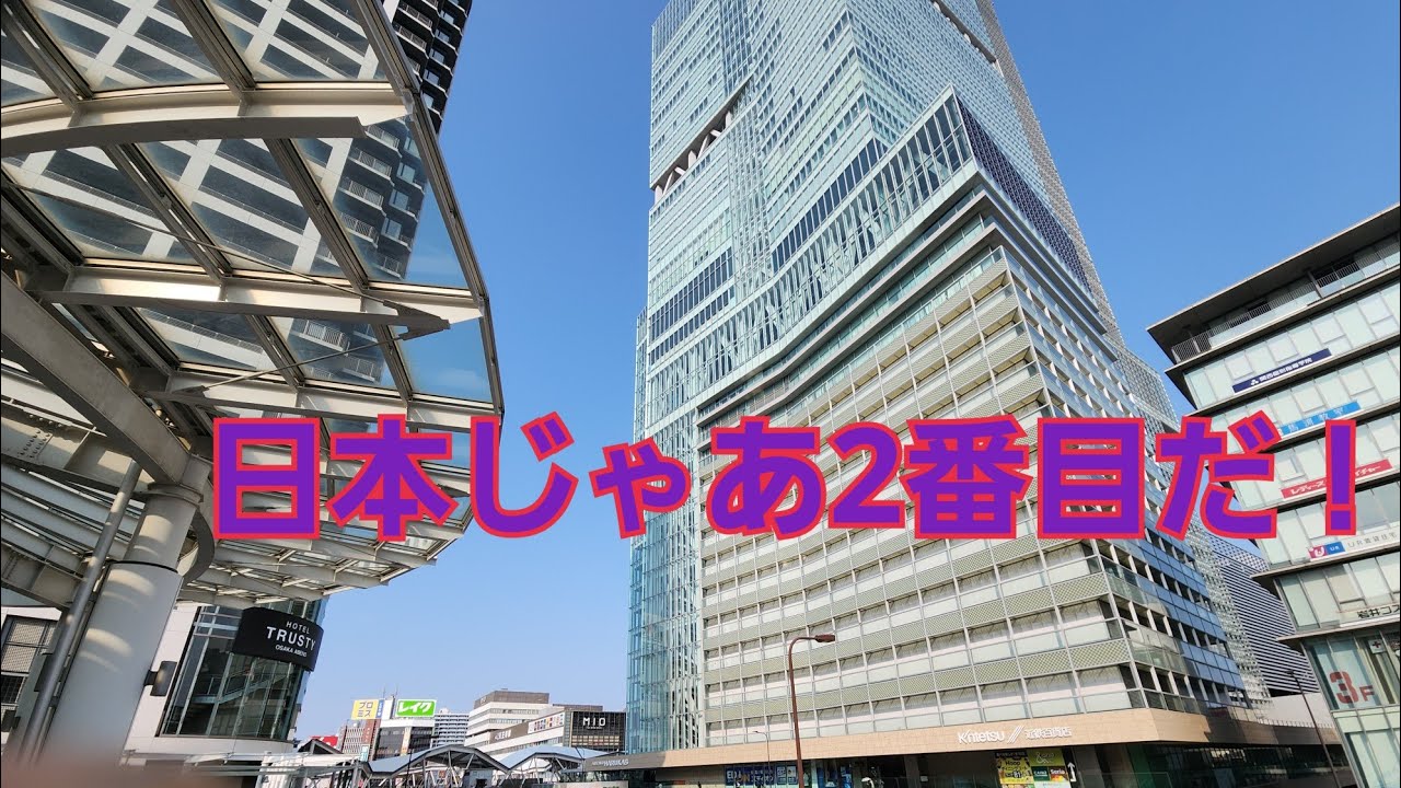 天空へそそり立つまな板　阿倍野ゾーンを探訪