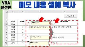 엑셀 VBA 메모내용 셀에 나타내기 1편