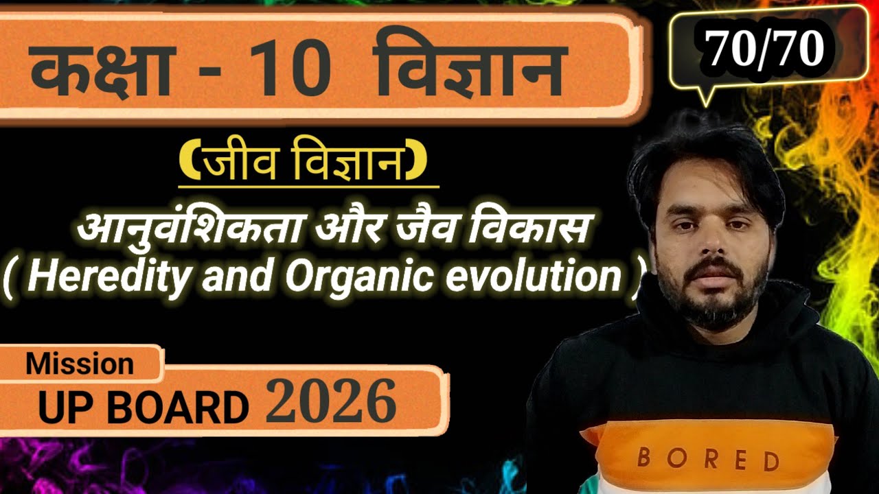heredity and organic evolution class 10 | science class 10 revision | one shot bio class 10