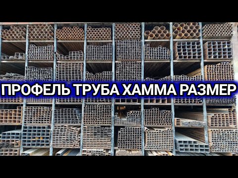 Профиль труба охани