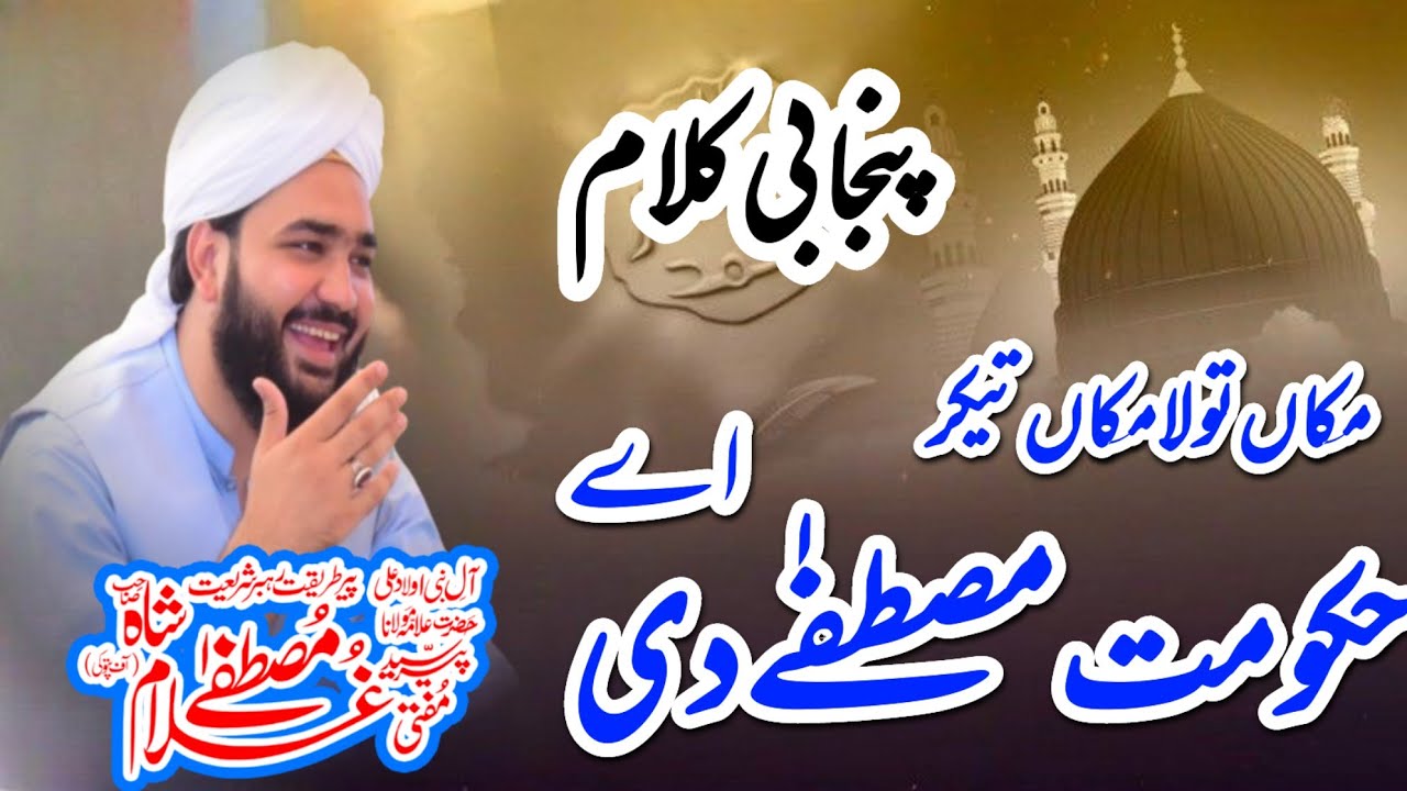 مکاں تو لامکاں تیکر حکومت مصطفی دی اے #new #beautiful #naatsharif #mashallah #islamicpost