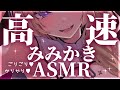 ASMR KU100 ごりごり最強刺激な高速耳かきで安眠しましょう 来音こくり Vtuber
