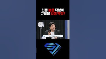 [슈주리턴즈] 신동 쪽쪽 빨아먹고 사는? #규현