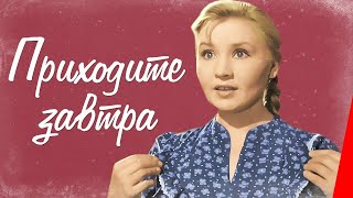 картинка: реакция иностранца на: Приходите завтра, 1963