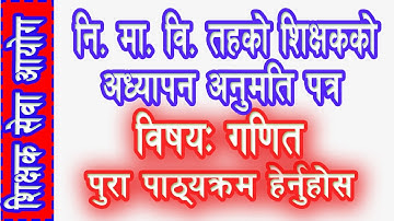 गणित विषयकाे नि. मा.वि.अध्यापन अनुमतिपत्रकाे पाठ्यक्रम | Secondary Level Math Syllabus
