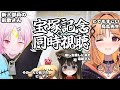 【宝塚記念2025同時視聴】おしゅいくんを競馬部に迎え入れるのだ🏇【烏丸ぴょこ/#ぶいぱい】
