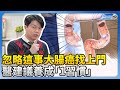 忽略這事當心大腸癌找上門！　醫建議養成「1習慣」 @ChinaTimes