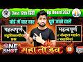 Class 12th Hindi One shot Video ll (महातांडव) Class ll Class-12th हिंदी के महत्वपूर्ण Topics 2027