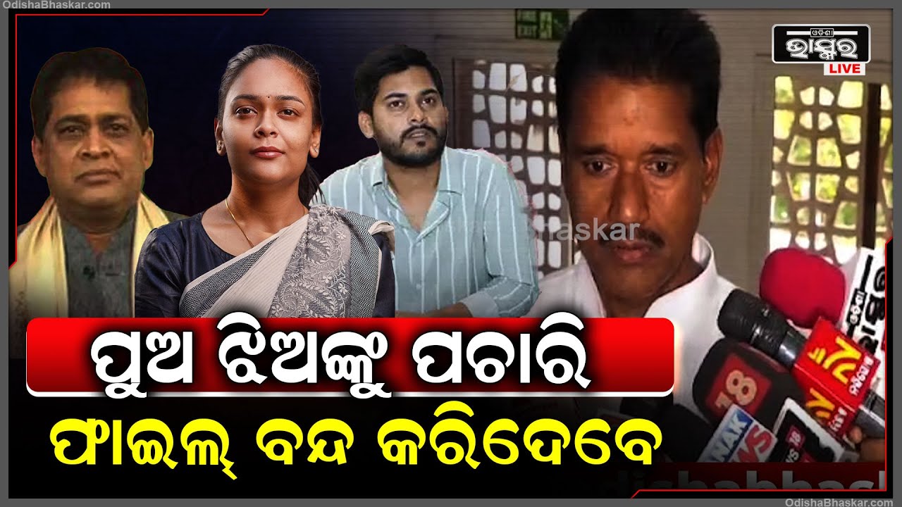 ପୁଅ ଝିଅଙ୍କୁ ପଚାରି ଫାଇଲ୍ ବନ୍ଦ କରିଦେବେ, ଖାଲି କ୍ରାଇମବ୍ରାଞ୍ଚ ନୁହେଁ CBI ତଦନ୍ତ ହେଉ: ଅଶୋକ ଦାସ, କଂଗ୍ରେସ ନେତା