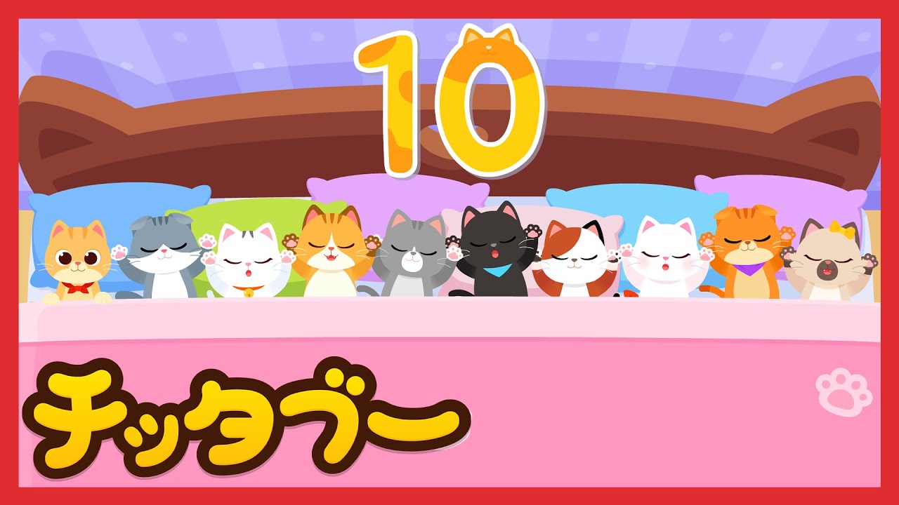 5曲連続】ベッドにいる猫ちゃんは何匹かな？🐈 | 数字のうたメドレー