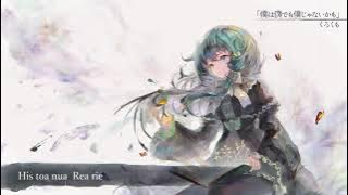 【MV】僕は僕でも僕じゃないかも（Song by くろくも）(フル音源Ver.)【メメントモリ】