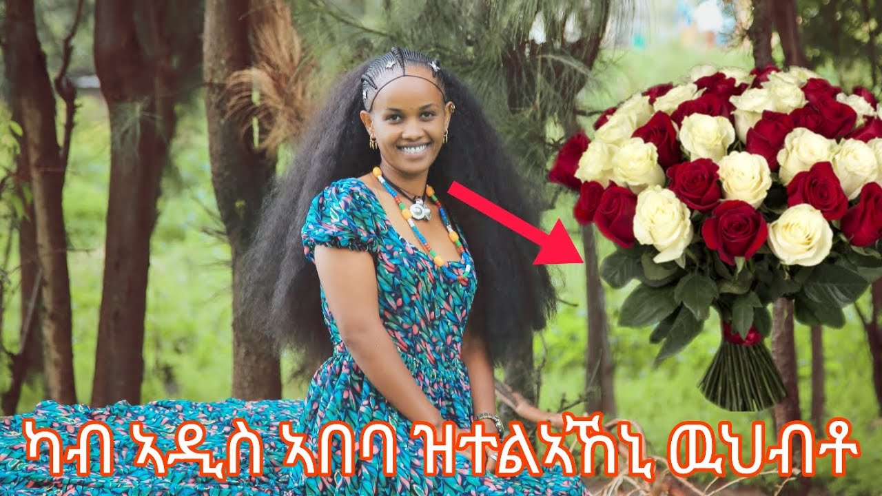 ዉህብቶ ካብዘይፈልጦ😱 ዘይተፀበኽዎ ካብ ኣዲስ ኣበባ ዝተልኣኸኒ ዉህብቶ🙏