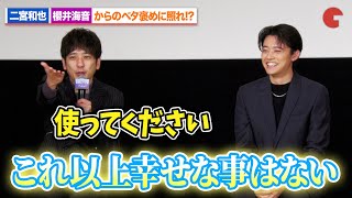 櫻井海音、二宮和也は憧れの存在 ベタ褒めされるも見事な返し!映画『【推しの子】-The Final Act-』公開記念舞台あいさつ