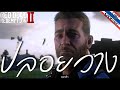 วินาทีที่ Arthur Morgan สารภาพว่าความรู้สึกใน  RDR2 TH [74]
