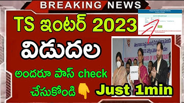 TS inter exam Results release 2023| How to download telangana intermediate results 2023 How to check