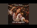 Ой ти марічка