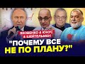 😲Путин чуть не бросил МИКРОФОН! При всех НАЛАЖАЛ с &quot;СВО&quot; / ЯКОВЕНКО &amp; ШЕЙТЕЛЬМАН &amp; ЮНУС | Лучшее