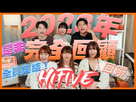 【10萬訂閱Q&A】曉兒最頂唔順XX？Kya最高時薪竟然有$XXXX？！ | HIFIVE