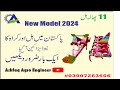 Krah used by both sides with 9 feet frame And Hull 11 phalaa with 9 feet frame Ashfaq Agro Engineer