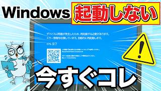 Windowsが起動しない場合の対処法5選【青い画面・英語の画面】【デジホ】