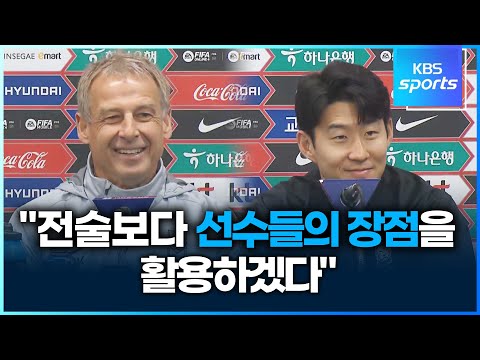 데뷔전 앞둔 클린스만 신임 축구대표팀 감독