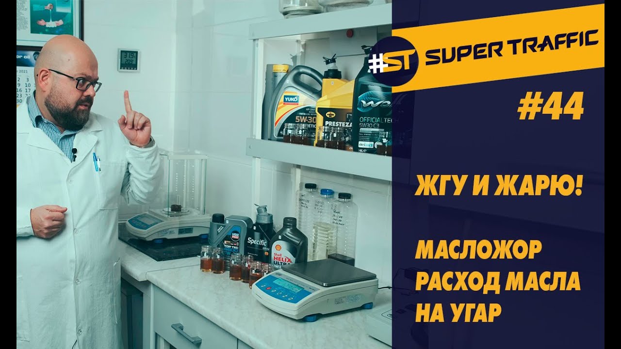 #44 Жарю дорогие и дешевые масла. Масложор или расход моторного масла ...