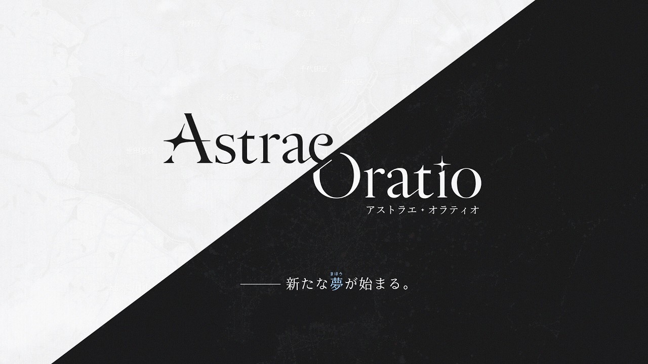 新作タイトル『アストラエ・オラティオ』のスーパーティザーPVを公開