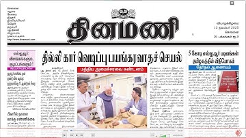 NEWS Paper Reading | Dinamani | 13.11.2025 | Suresh IAS Academy