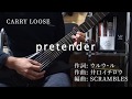 CARRY LOOSE - pretender (guitar cover)