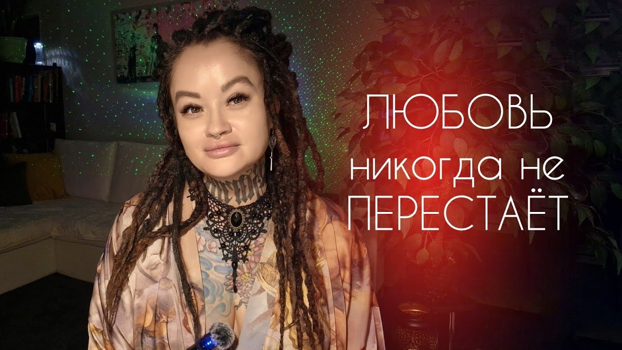 Любить значит терпеть