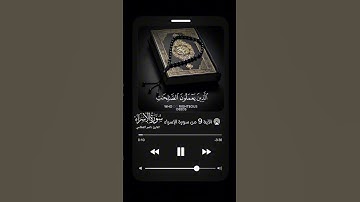 سورة الإسراء بتلاوة خاشعة│ناصر القطامي #ناصر_القطامي #سورة_الإسراء
