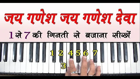 Jai Ganesh Jai Ganesh Deva  - सिर्फ एक बार मे, कोई भी बजा लेगा | Easy Piano Tutorial | Ganesh Aarti
