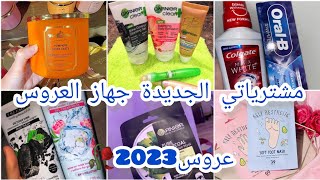 مشترياتي الجديدة جهاز العروس2023?وش خبيت لجهازي?سلسلة العروس الجزائرية ❤️‍?