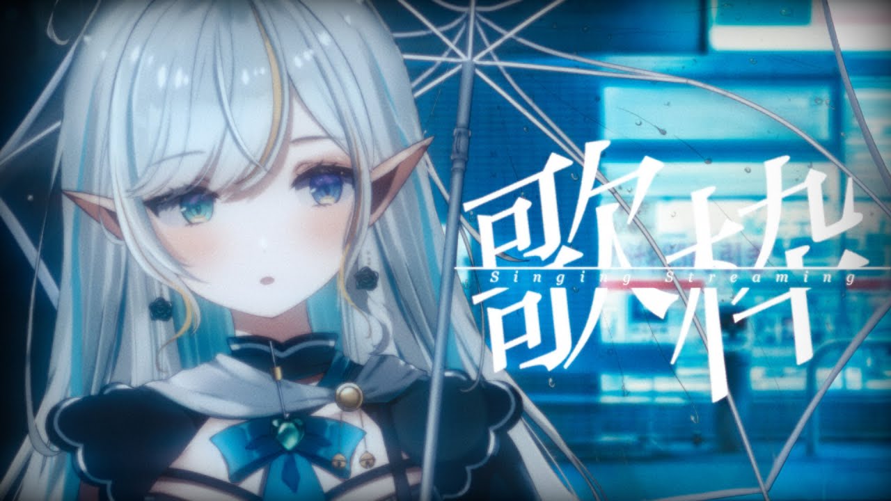 歌回 | 逃離雨都🌧️【三森ルイ/Mimori Rui】 | MYViki