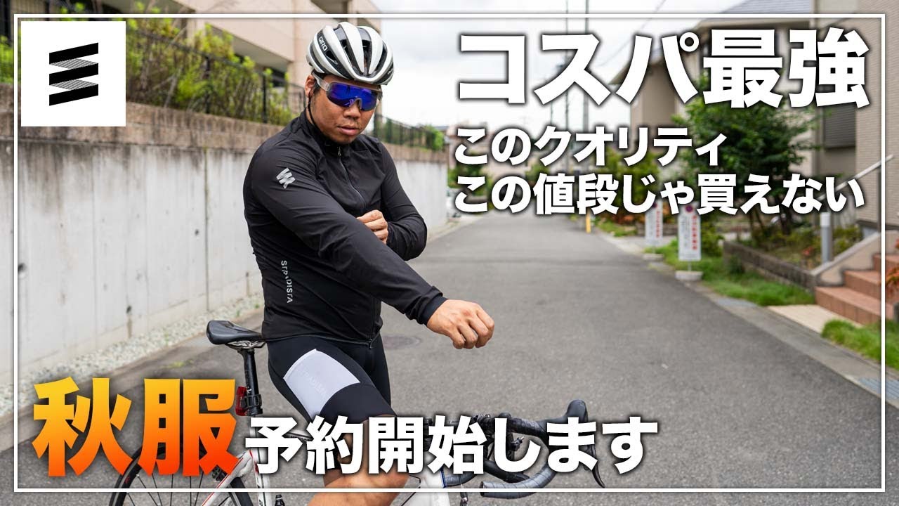Stradistaオリジナル サイクルウェア 予約受付開始します！ - YouTube