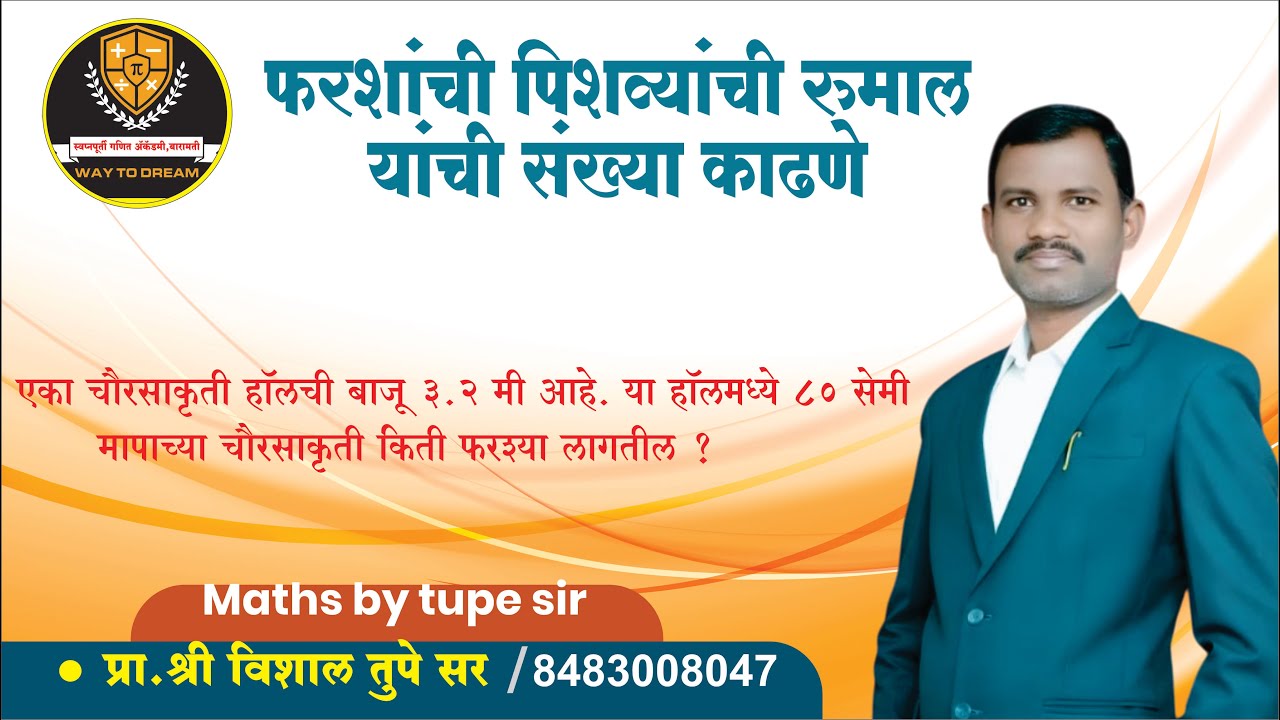 फरशांची पिशव्यांची रुमाल यांची संख्या काढणे  || vishal tupe sir