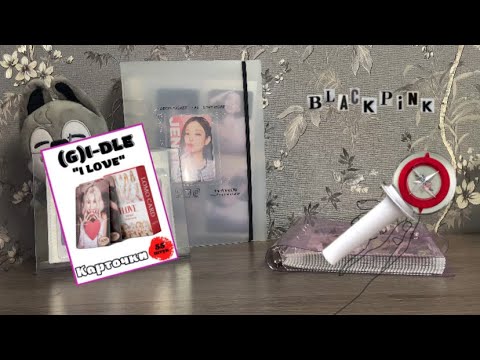 Распаковка и обзор неофициальных k-pop карт с Wildberries 🐣  / Unboxing and review ‎♡‧₊˚